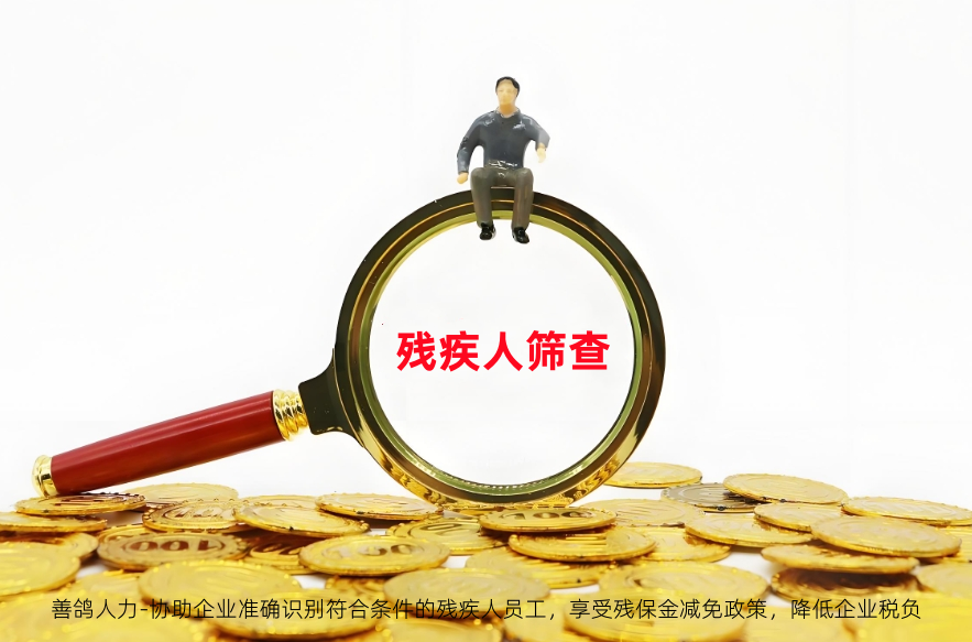 残疾人筛查.png