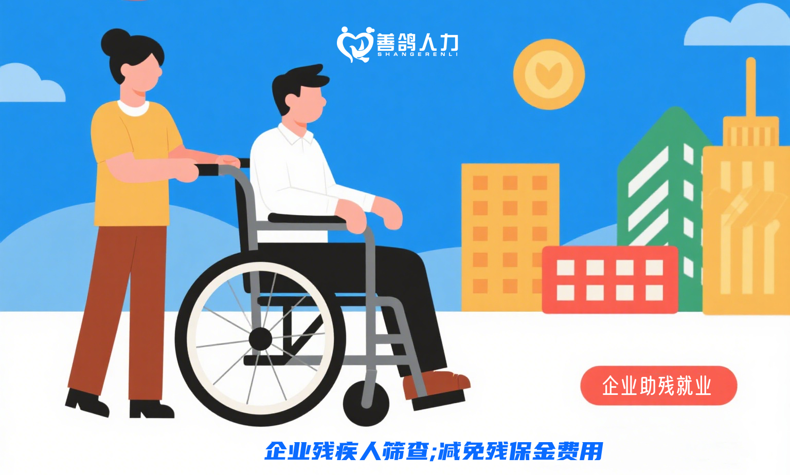 残疾人数据筛查-善鸽.png