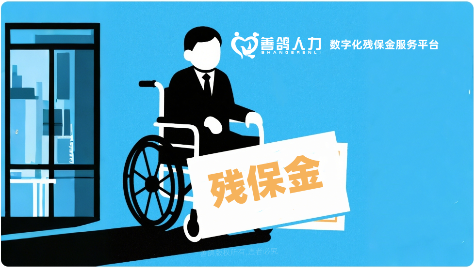 善鸽-残保金减免.png