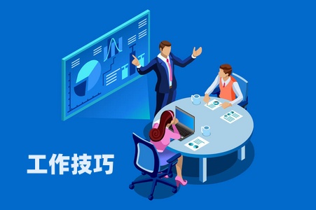 工作技巧.jpg