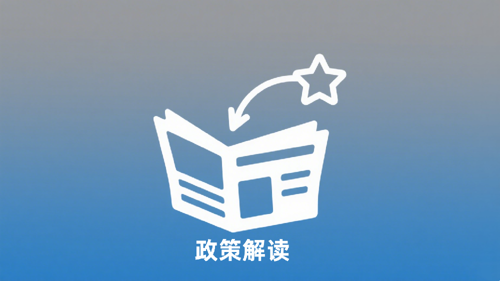 什么是残保金?一篇看懂政策核心与征收逻辑
