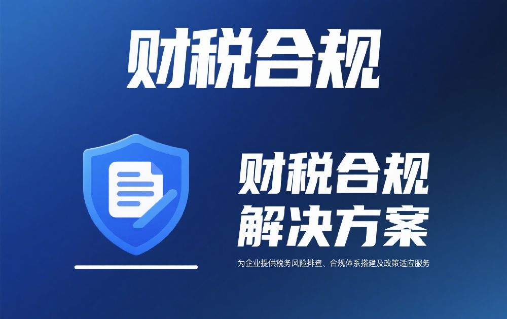 “中聚汇鑫社保优策”：借深圳二档社保助力企业减税降费
